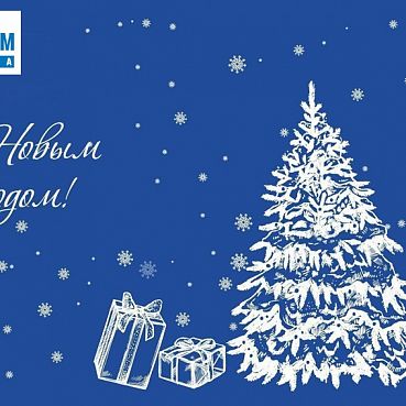 Поздравление с Новым годом и Рождеством Поздравление с Новым годом и Рождеством